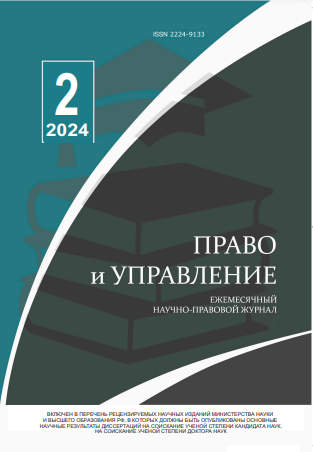 Read more about the article Право и управление № 2 2024