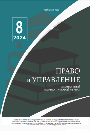 Read more about the article Право и управление № 8 2024